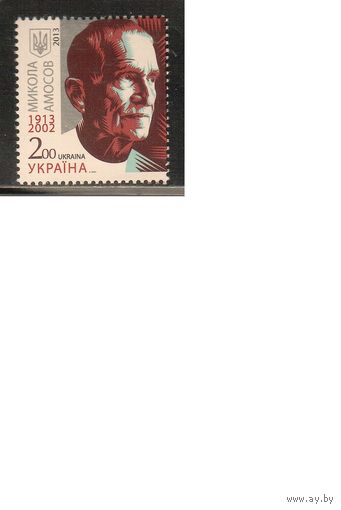 Украина-2013(Мих.1375)  **  ,  Личности