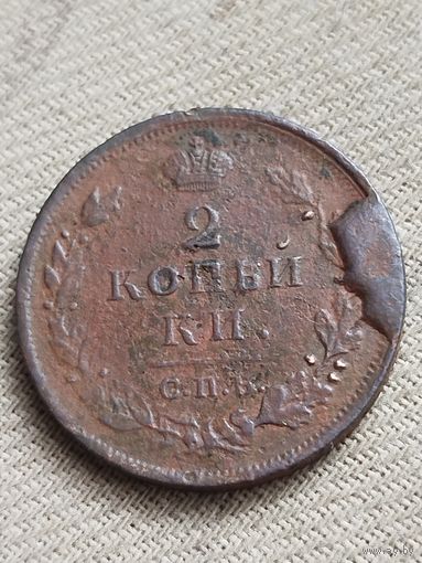 Распродажа - 2 копейки 1812г.,РИ,Александр 1 (С.П.Б.)