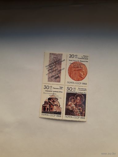 СССР 1988 Искусство Армении надпечатка