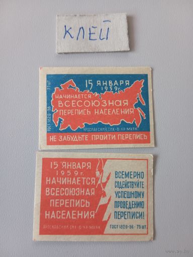 Спичечные этикетки ф.Маяк. Перепись населения