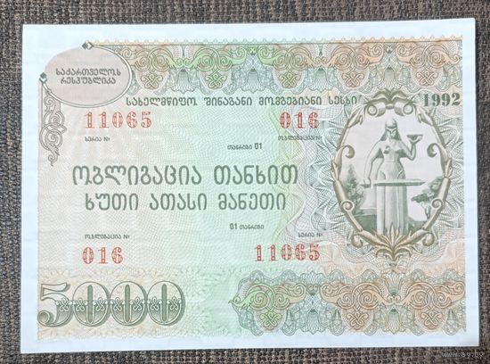 5000 лари 1994 года - облигация - Грузия - UNC
