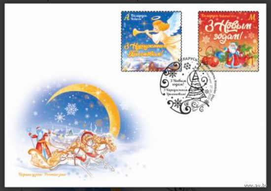 КПД "С Новым годом! С Рождеством Христовым!", 2020