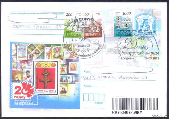 Беларусь конверт 2012 20 лет маркам Беларуси Заказное СГ Гродно прош.почту