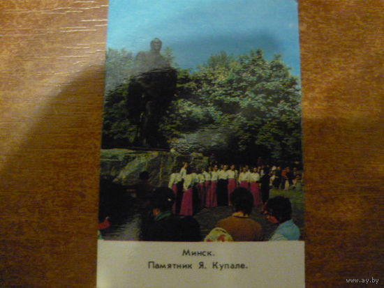Минск.Памятник Я Купале. 1982г