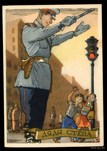 Дядя Степа. Худ. К. Ротов. 1958