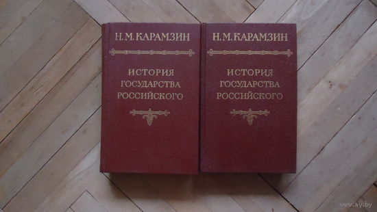 ИСТОРИЯ ГОСУДАРСТВА РОССИЙСКОГО 3 ТОМА В ДВУХ КНИГАХ
