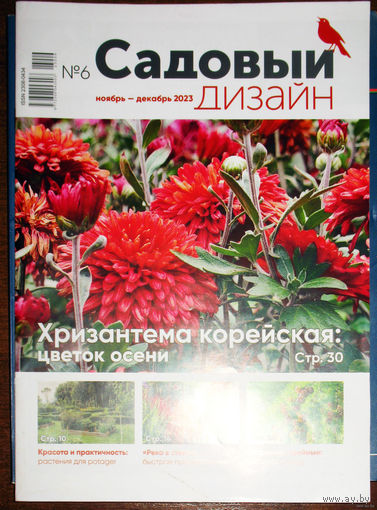 Журнал Садовый дизайн. Приложение к журналу Хозяин. номера 4,6 2017 номер 1 2018 номера 2,3,4,6 2023 номер 3,4,5 2024
