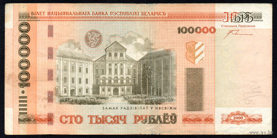 100000 мк 9677948! Первый год выпуска! 2005 год! ВОЗМОЖЕН ОБМЕН!