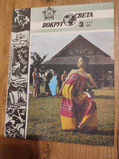 Вокруг света