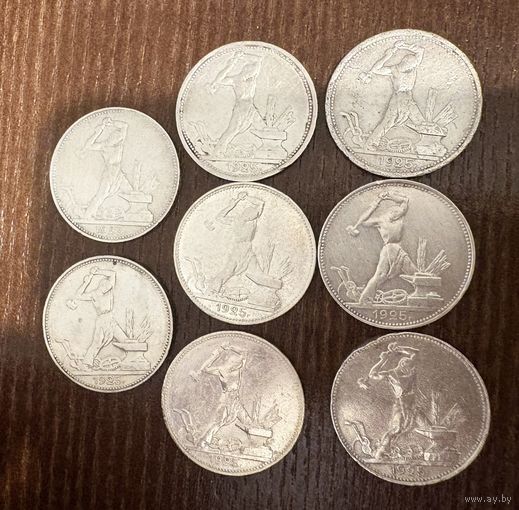 Полтинники 1925 год 8 шт . Серебро