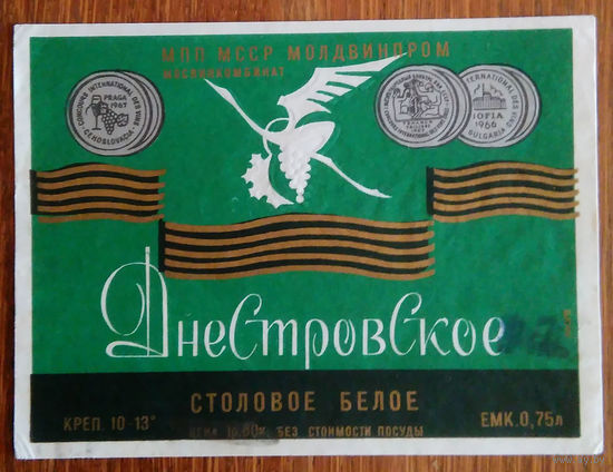 Этикетка. вино.Молд.ССР. 0238