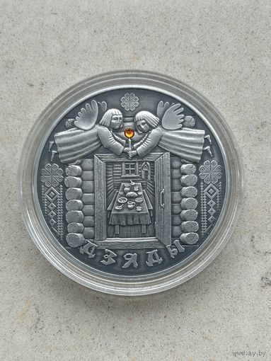 20 рублей Дзяды. Деды. Праздники и обряды белорусов. 2008 год.