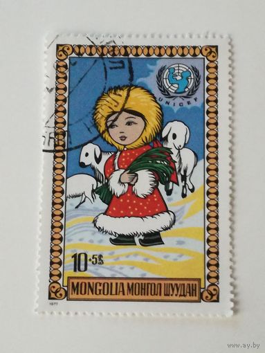 Монголия 1977. Международный день защиты детей.