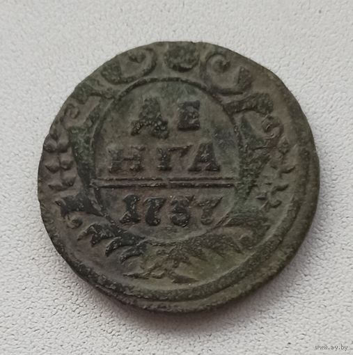 Денга 1737