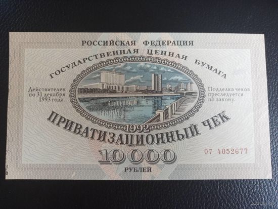 Ваучер (Приватизационный Чек) 10000 рублей 1992