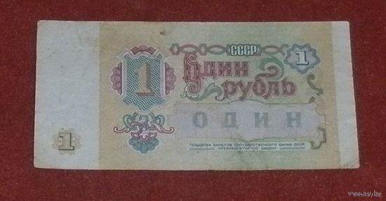 1 рубль 1991г.(ЗВ5165683)