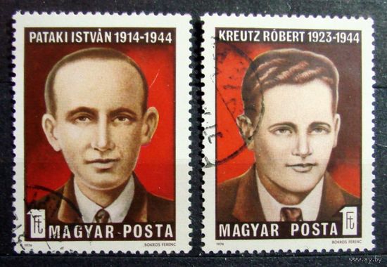 ВЕНГРИЯ ПЕРСОНАЛИИ 1974 ГАШ