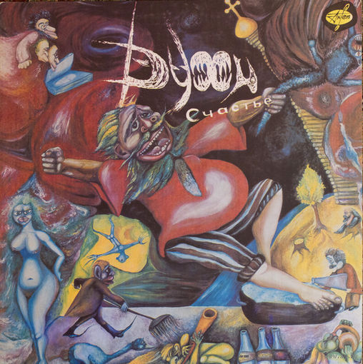 Гр. "Духи" – Счастье