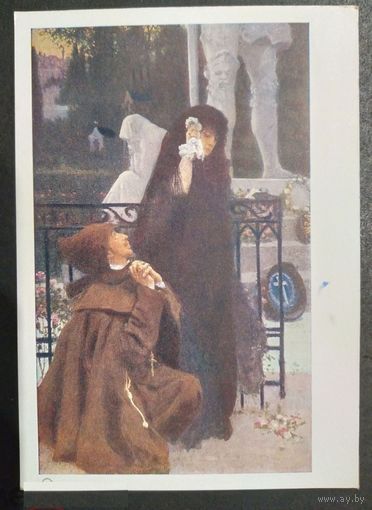 СССР 1962 г. РЕПИН КАМЕННЫЙ ГОСТЬ ИЗОГИЗ