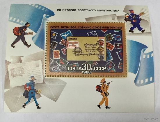 Блок. Из истории советского мультфильма. Совкино-Союзмультфильм. 1988. СССР