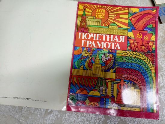 Почётная грамота\5д