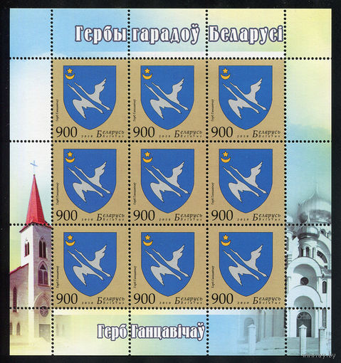 2010_Герб Ганцевичей.