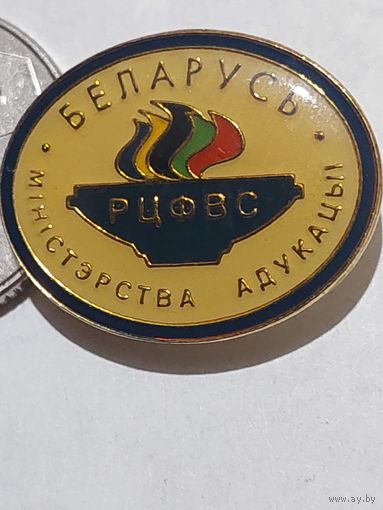 Значок " Министерство образования "