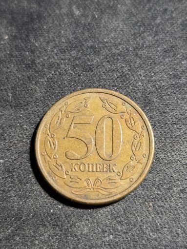 Приднестровье 50 копеек 2005 Магнитная
