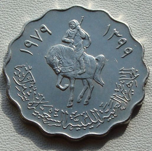 Ливия. 50 дирхамов 1979 год  КМ#22  Тираж: 9.120.000 шт