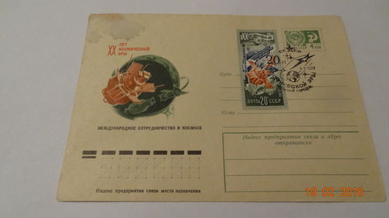Конверт космос (20 лет космической эры, гашение первого дня 1977 год)