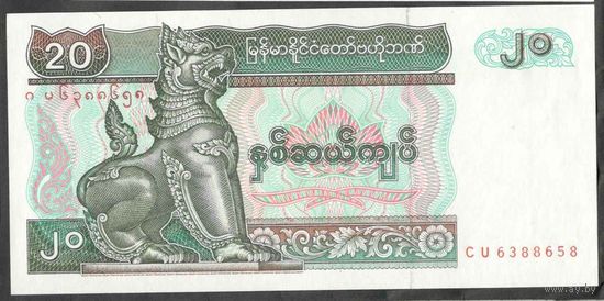 Мьянма 1994 г. 10 и 20 кьят  УНЦ