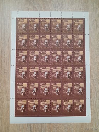 Лист 1985 г. 80 лет со дня рождения М. А. Шолохова