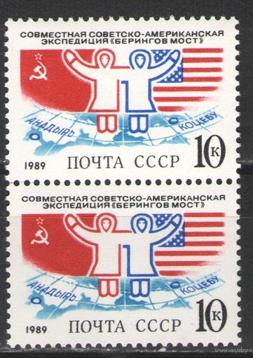 Марки СССР. 1989г. Советско-американская экспедиция  (пара)