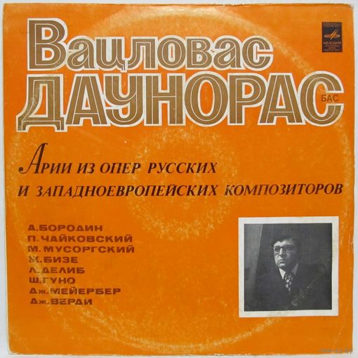 Вацловас Даунорас (бас) - Арии из опер русских и западноевропейских композиторов