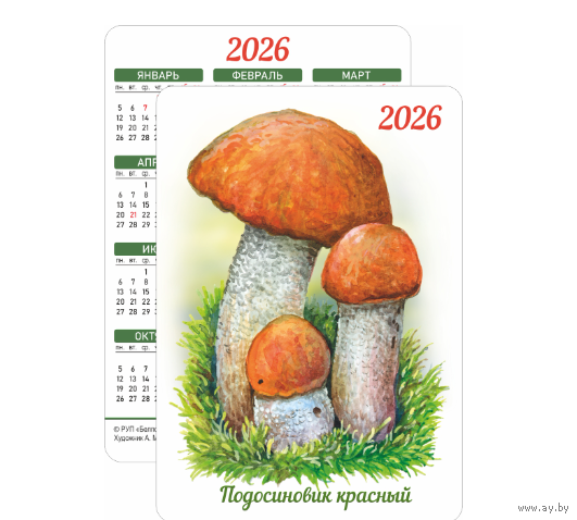Карманный календарик. "Подосиновик красный" з.7799-25. 2026 год