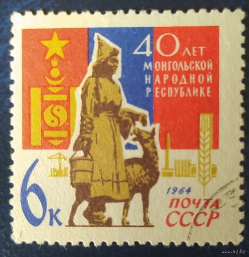 СССР 1964 40л  Монголий.