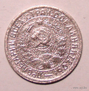 15  копеек  1932
