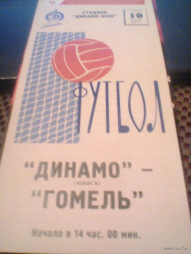 10.11.2012--Динамо Минск--ФК Гомель