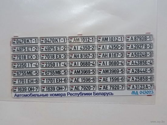 Номера РБ цветные фототравление 1/43 (Микродизайн)