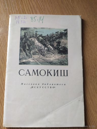 Живопись "Самокиш"\015