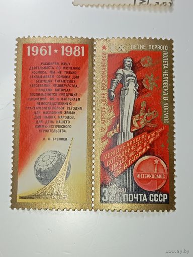 Распродажа коллекции с рубля ! Марки СССР  . Космос .