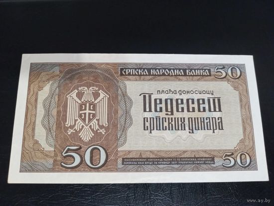 Сербия 20 динар 1942 ,красивый номер