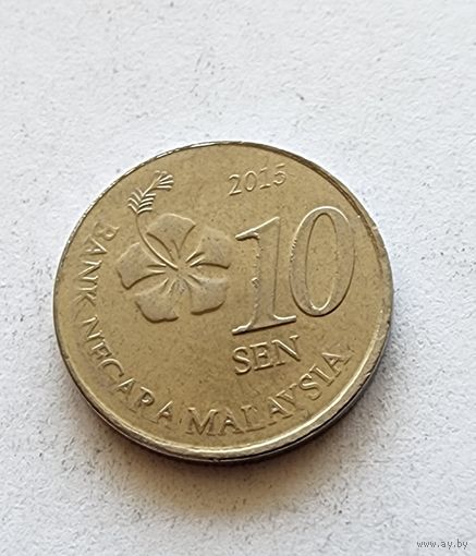 Малайзия 10 сенов, 2015