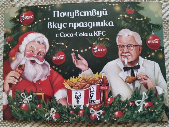 Рождественская открытка Почувствуй Вкус праздника с Coca-Cola и KFC