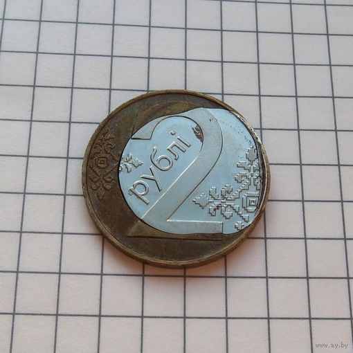 Брак монета 2 рубля Беларусь