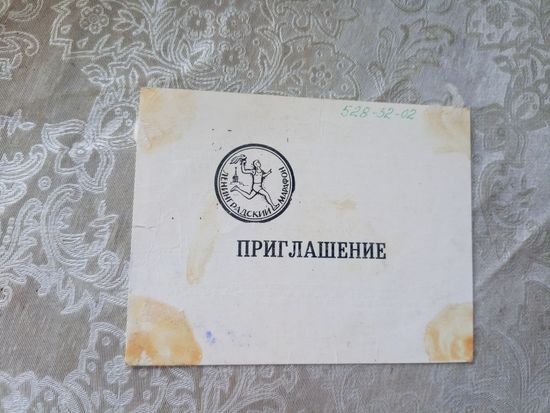 Приглашение\7
