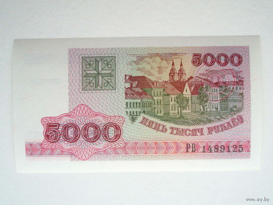 5000 рублей 1998 UNC серия РВ Беларусь