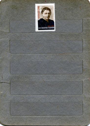 СССР, 1964, ЕЛИЗАРОВА-УЛЬЯНОВА *, серия  1м Заг. 3032 , чистая с накл.