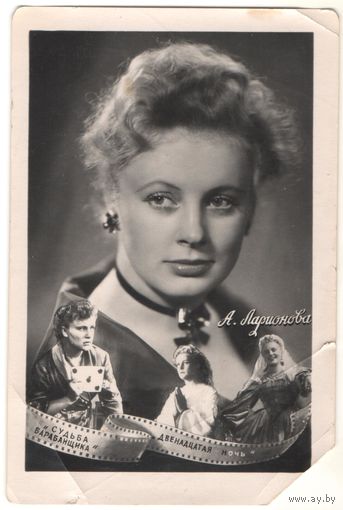 Открытка "А. Ларионова"