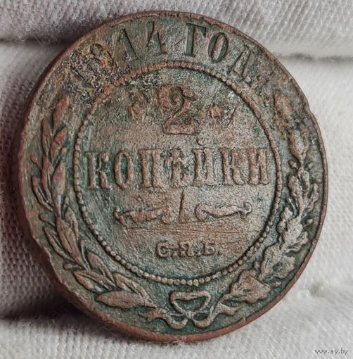2 копейки 1914 года С РУБЛЯ! МНОГО ЛОТОВ С РУБЛЯ!